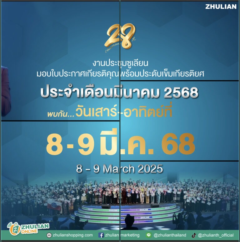 “ซูเลียน” ปลุกพลังธุรกิจ ด้วยความฮอตที่เหนือกว่า !!!