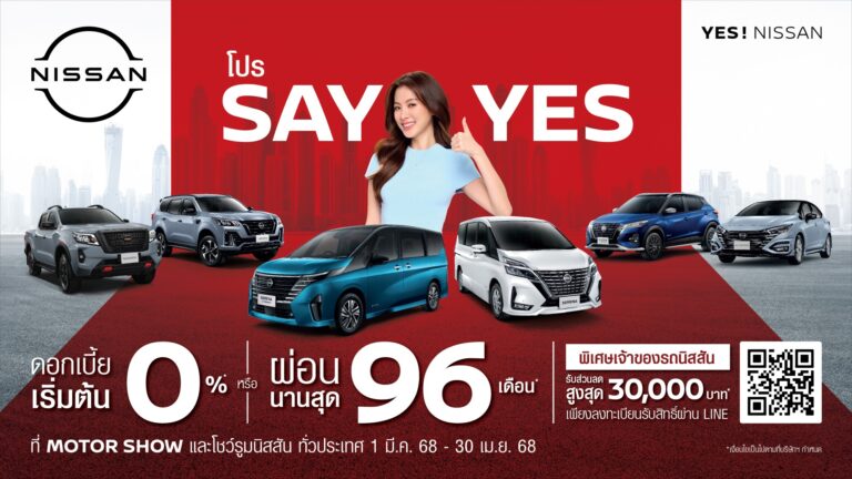 นิสสัน เปิดตัว “เซเรน่า อี-พาวเวอร์ ใหม่” ยกระดับประสบการณ์การขับขี่กับเทคโนโลยี อี-พาวเวอร์ ตอบโจทย์ครอบครัวนักเดินทางทุกไลฟ์สไตล์