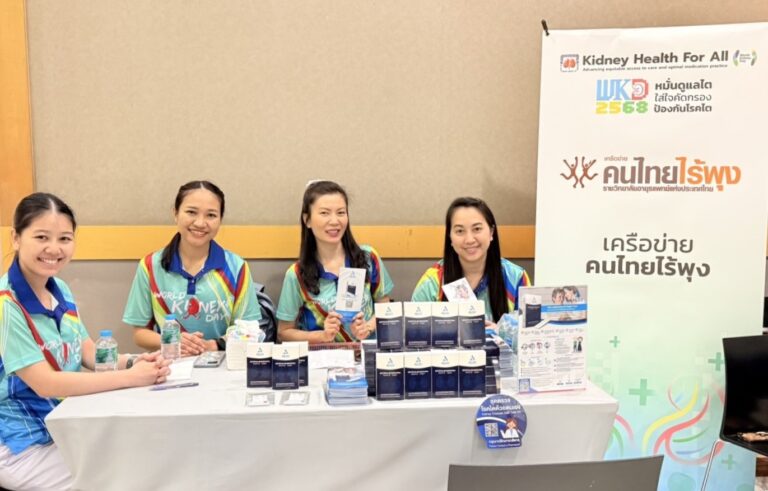 บีเจซี เฮลท์แคร์ สนับสนุน “ALBII” ชุดตรวจคัดกรองไตเบื้องต้น ในงานวันไตโลก 2568
