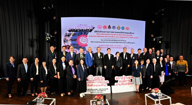ปิดฉาก “HigherEd for PWD” ระยะที่ 1 เสริมสมรรถนะคนพิการสู่ตลาดแรงงานจริง