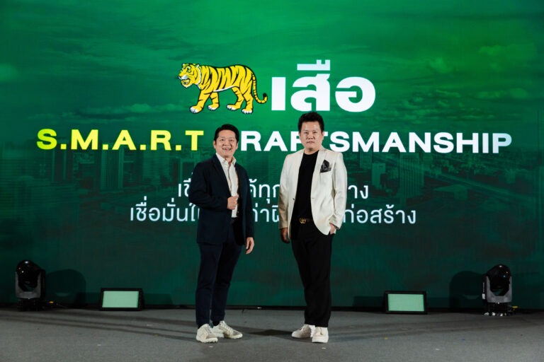 เจาะกลยุทธ์ “เสือ” S.M.A.R.T. Craftsmanship ก้าวกระโดด ออกจากกรอบ พร้อมยกระดับมาตรฐานทักษะช่างก่อสร้าง สู่ระดับสากล