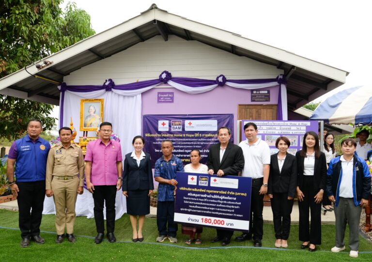 BAM ร่วมกับสภากาชาดไทยจัดทำโครงการ Home & Hope ต่อเนื่องปีที่ 5 มอบบ้านให้กับผู้ด้อยโอกาส จังหวัดนครพนม