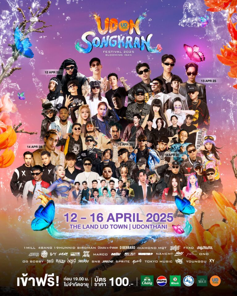 ยูดี ทาวน์ ชวนเที่ยวงานมหาสงกรานต์ UDON SONGKRAN FESTIVAL 2025 สืบสานประเพณีไทยภายใต้สโลแกน “เทศกาลเปียกน้ำ เบ่งบานเสียงดนตรี ม่วนซื่นอีหลี ปาร์ตี้อีสาน” ชุ่มฉ่ำกับอุโมงค์น้ำขนาดยักษ์ระบบ เลเซอร์ แสง สี เสียง สุดอลังการ!!
