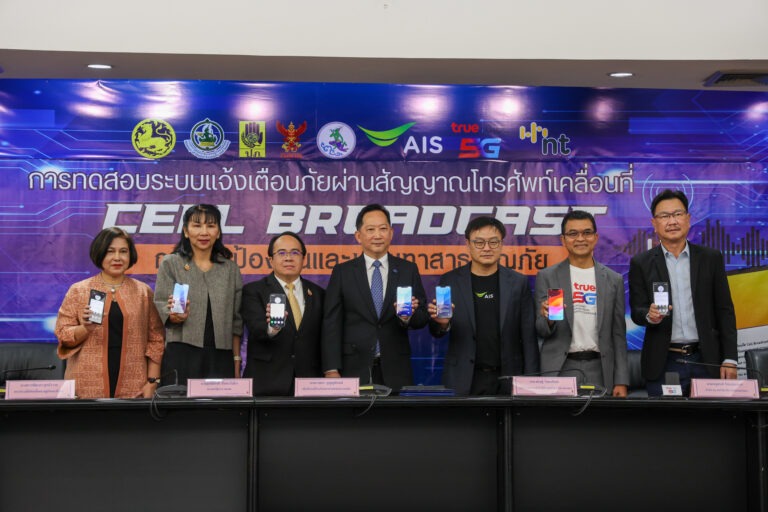 NT ยืนยันความพร้อม ร่วมทดสอบระบบแจ้งเตือนภัย Cell Broadcast ในพื้นที่จริง