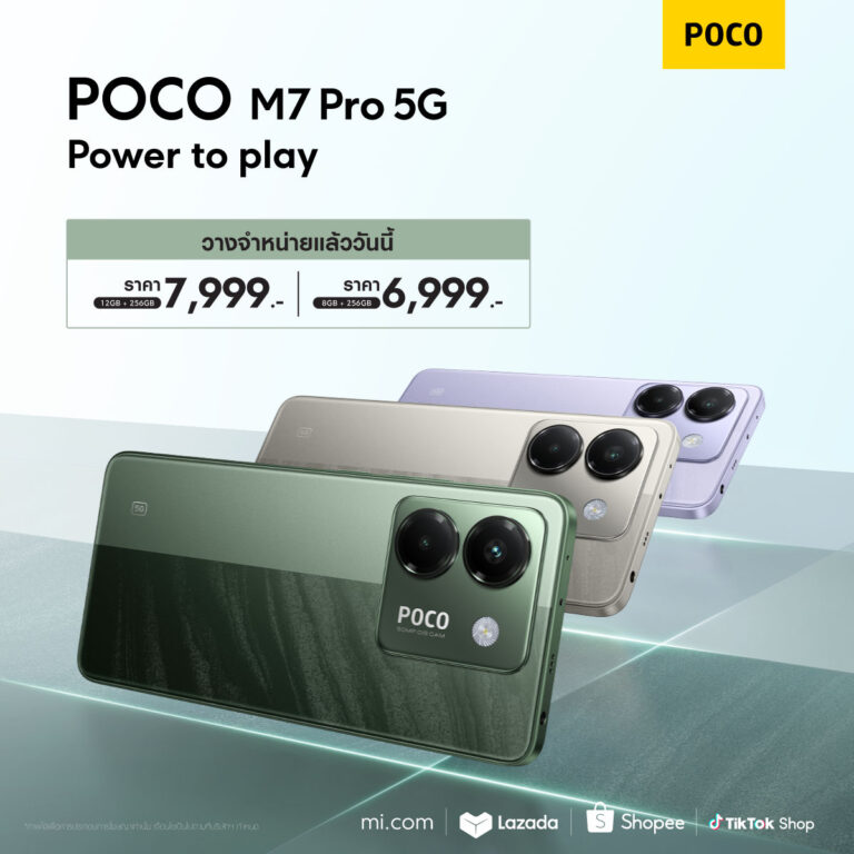 POCO M7 Pro 5G นิยามใหม่ของความบันเทิงแบบ 5G ในราคาเริ่มต้นเพียง 6,999 บาท