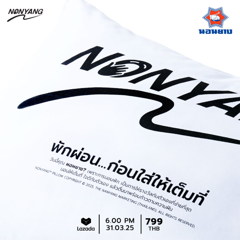 หมอนนอนยาง by นันยาง ครั้งแรกของนันยาง ทำหมอนออกมาขายจริง