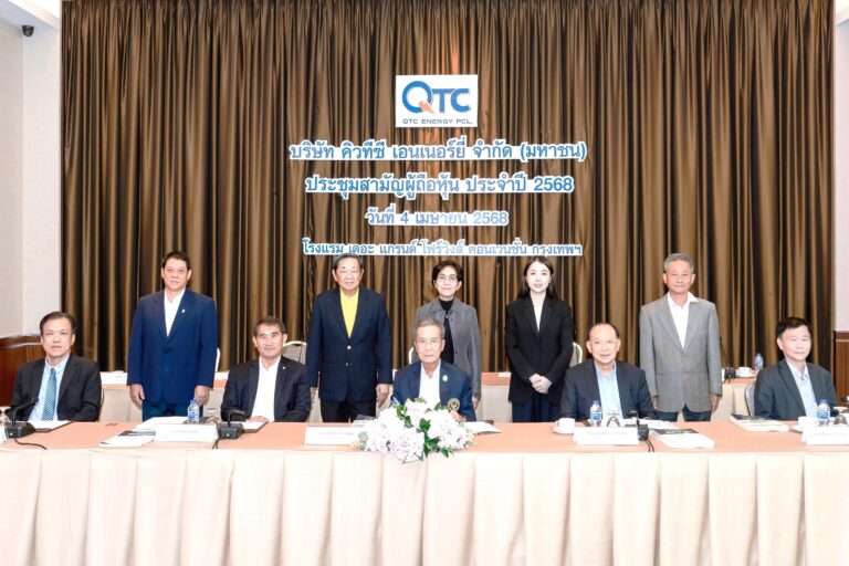 ผู้ถือหุ้น QTC ไฟเขียวจ่ายปันผล 0.25 บาทต่อหุ้น XD 16 เม.ย.นี้