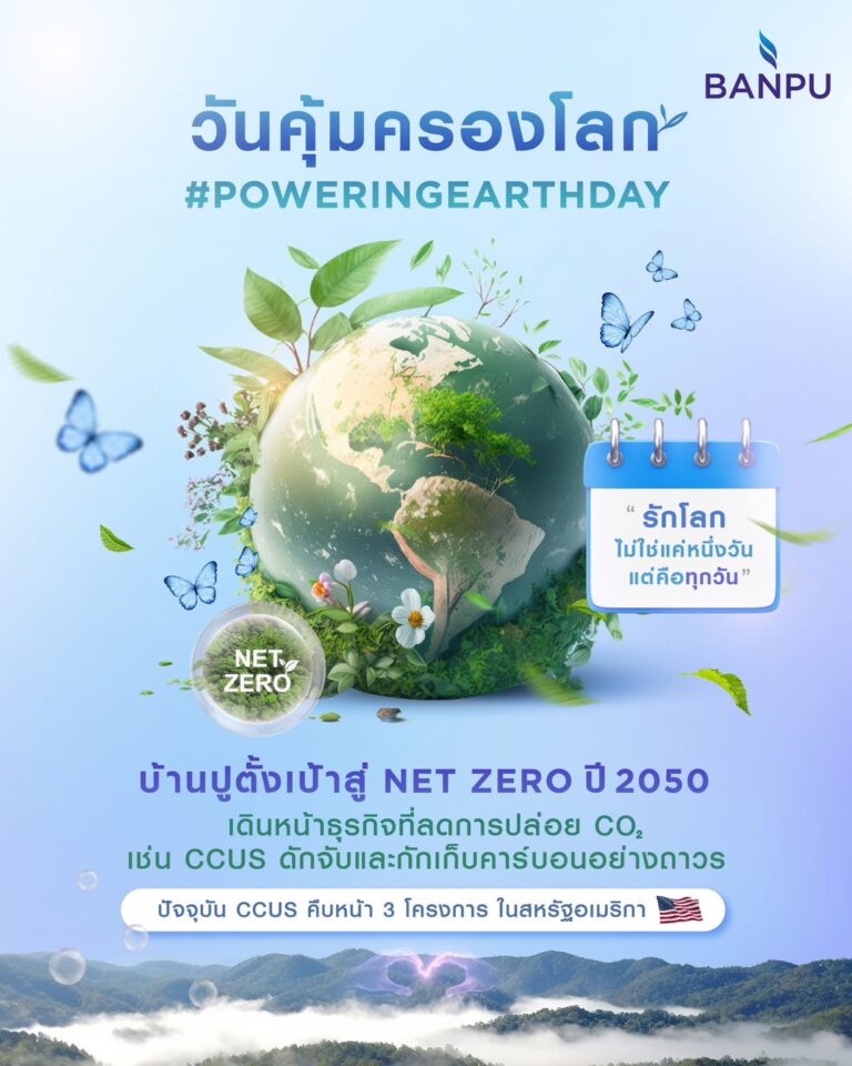 วันที่ 22 เมษายน ของทุกปี ได้รับการกำหนดให้เป็น “วันคุ้มครองโลก” (Earth Day) เพื่อรณรงค์ให้ผู้คนเห็นถึงความสำคัญของการรักษาสิ่งแวดล้อม และกระทำการเปลี่ยนแปลงเพื่อให้โลกใบนี้อยู่กับเราต่อไปอย่างยื่งยืน