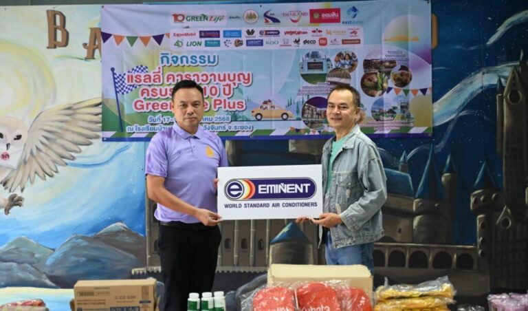 Eminent Air ส่งมอบความเย็น สร้างรอยยิ้ม ส่งต่อความสุขสู่สังคม
