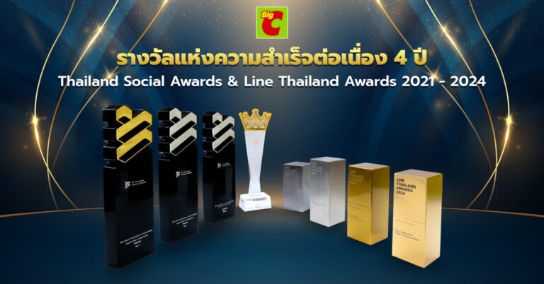 บิ๊กซี ตอกย้ำความเป็นผู้นำการตลาด ! คว้ารางวัลจากเวทีระดับประเทศอย่างต่อเนื่อง 4 ปี เดินหน้าสร้างปรากฏการณ์ใหม่ในใจนักช้อป
