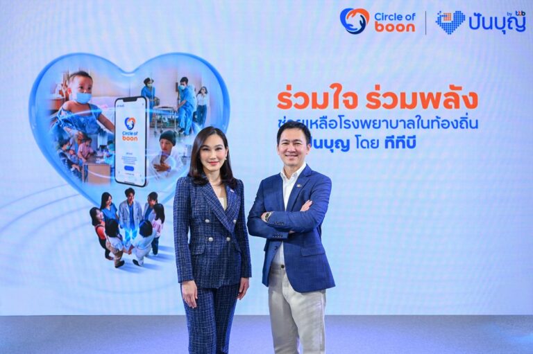 ทีเอ็มบีธนชาต เปิดตัวโครงการ “Circle of boon” วัฏจักรพลังการแบ่งปัน ภายใต้ ปันบุญ โดย ทีทีบี ขยายพลังการให้ เพื่อโรงพยาบาลท้องถิ่น