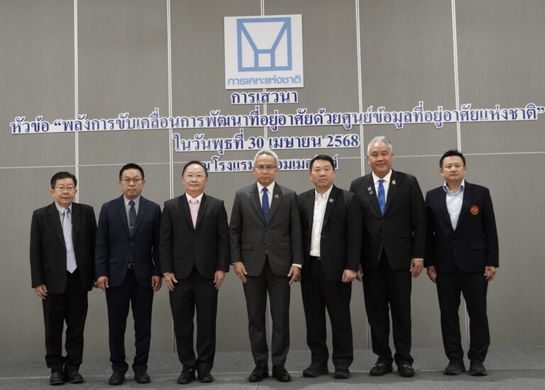 ศูนย์ข้อมูลที่อยู่อาศัยแห่งชาติ จุดเปลี่ยนยกระดับคุณภาพชีวิตคนไทยสู่ความยั่งยืน