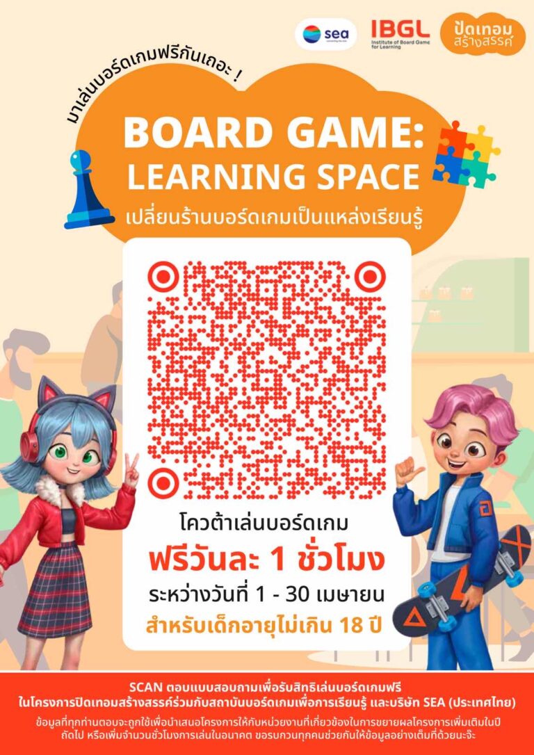 Sea (ประเทศไทย) ผนึกกำลัง IBGL-ปิดเทอมสร้างสรรค์-สสส. เปิดพื้นที่เรียนรู้ผ่านบอร์ดเกมการเงิน ‘Wishlist’ เสริมทักษะเด็กและเยาวชนตลอดเดือน เม.ย. นี้