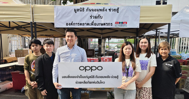 ออปโป้ ประเทศไทย ร่วมส่งกำลังใจ มอบสิ่งของจำเป็นแก่ มูลนิธิ กันจอมพลัง ช่วยสู้ช่วยเหลือผู้ประสบภัยจากแผ่นดินไหว