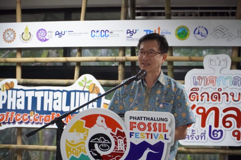 พิพิธภัณฑ์ ม.อ. ร่วมจัด ‘เทศกาลซากดึกดำบรรพ์พัทลุง’ ต่อยอดคุณค่ามรดกธรณีวิทยา สู่การเรียนรู้อย่างสร้างสรรค์ และการท่องเที่ยวอย่างยั่งยืน