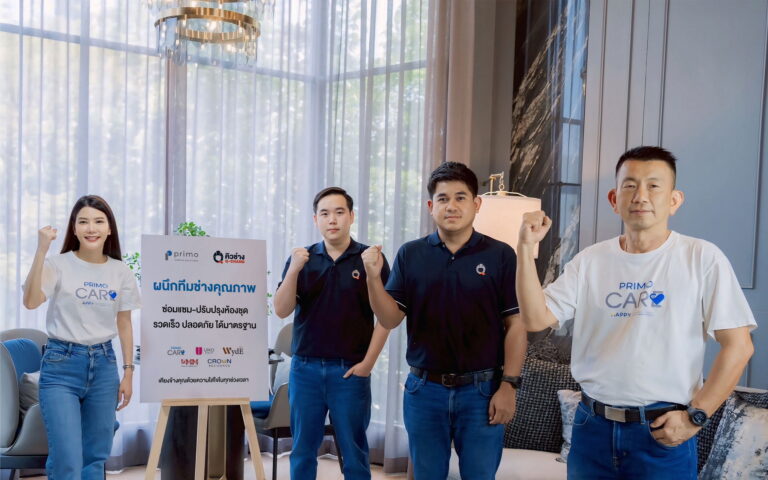 พรีโม จับมือ Q-CHANG จัดทัพทีมช่างกว่า 2,000 ทีม! ยกระดับบริการซ่อมห้องชุด รวดเร็ว ได้มาตรฐาน ตอกย้ำแนวคิด Primo Happy Maker สร้างความสุข เสริมความสะดวกสบายของลูกบ้าน