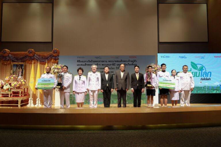 สถาบันสิ่งแวดล้อมไทย ร่วมมือ โตโยต้า และสวทช. มอบรางวัลโครงการ “ลดเปลี่ยนโลกกับโตโยต้า” แก่เยาวชน-ชุมชน เพื่อส่งเสริมการพัฒนาสิ่งแวดล้อมที่ยั่งยืน