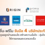 ออริจิ้น – พรีโม จับมือ 4 บริษัทประกันภัย ดูแลลูกบ้านคอนโดฯสร้างความมั่นใจ – อุ่นใจ ให้การเคลมสะดวกรวดเร็ว