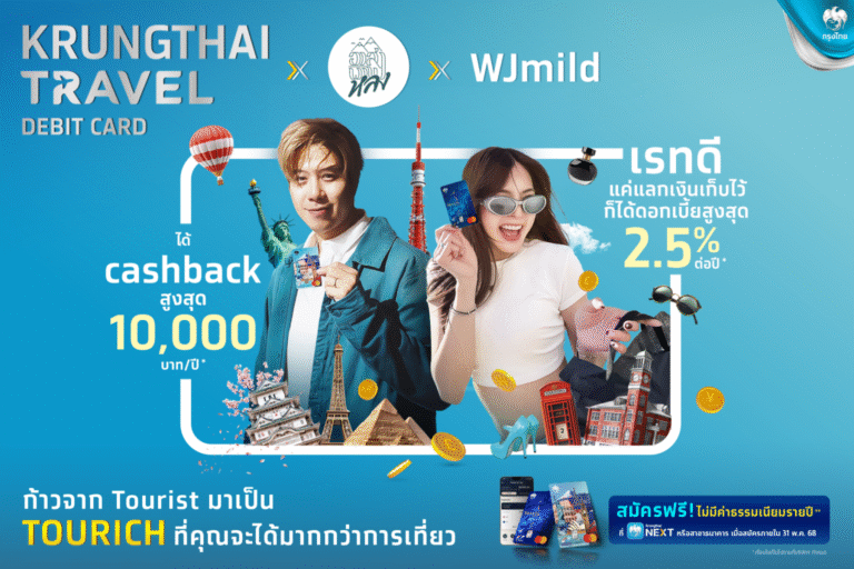 กรุงไทยนำเทรนด์! จับมืออินฟลูฯสายท่องเที่ยว สร้างปรากฏการณ์ TOURIST สู่ TOURICH ผ่าน Krungthai Travel Debit Card