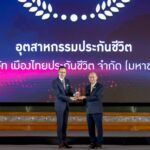 เมืองไทยประกันชีวิต คว้ารางวัลสุดยอดองค์กรธุรกิจไทย “THAILAND TOP COMPANY AWARDS 2025” ต่อเนื่องเป็นปีที่ 7