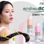 บีเจซี ปรับโฉมแพคเกจจิ้ง “Promise” Daily Remedy Series ดันดีไซน์พรีเมียมวางจำหน่ายตลาดทั่วประเทศ