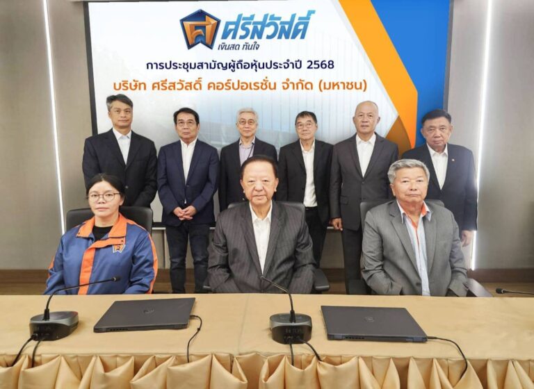 SAWAD จัดประชุมสามัญผู้ถือหุ้นประจำปี 2568 ผู้ถือหุ้นอนุมัติไฟเขียวทุกวาระ ตอกย้ำการเติบโตอย่างยั่งยืน