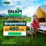 AirAsia MOVE ชวนเที่ยวหน้าฝน พร้อมโปรฯ สุดคุ้ม กระตุ้นท่องเที่ยวไทยด้วยข้อมูลอินไซต์พฤติกรรมนักเดินทางยุคใหม่