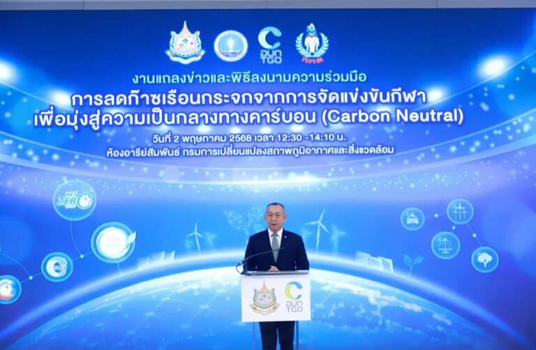 อบก. จับมือ กกท. ลงนาม MOU ร่วมรณรงค์ลดก๊าซเรือนกระจก ดันกิจกรรมด้านกีฬาสู่รูปแบบ Carbon Neutral Event ผ่าน 4 องค์กรกีฬา