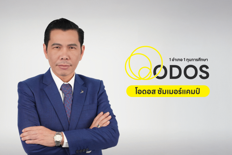 ดีอี – ดีป้า ลุย ODOS Summer Camp ค่ายแห่งโอกาสภาคฤดูร้อน หลัง ครม.ไฟเขียว มอบ 928 ทุน เสริมแกร่งเด็กไทยเรียนรู้ดิจิทัล ใช้ชีวิตต่างแดน เปิดโอกาสสำหรับโลกอนาคต