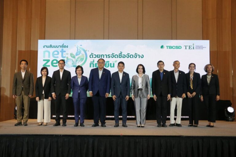 ภาคธุรกิจไทย TBCSD มุ่งสู่ Net Zero ด้วยกลไกการจัดซื้อจัดจ้างสีเขียว