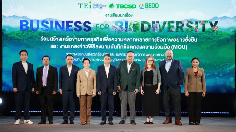 TEI ร่วมกับ TBCSD และ BEDO ผนึกกำลังร่วมสร้างเครือข่ายภาคธุรกิจเพื่อความหลากหลายทางชีวภาพอย่างยั่งยืน