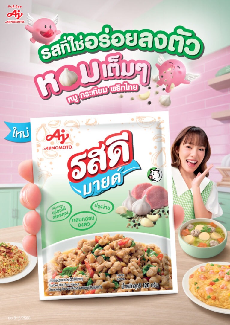 อายิโนะโมะโต๊ะ ส่ง “รสดี®มายด์” และ “ซุปก๋วยเตี๋ยวรสดี” จับใจคนรุ่นใหม่-ผู้ประกอบการ