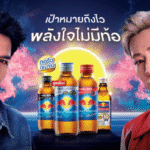 กระทิงแดงเล่นใหญ่! ดึงพรีเซนเตอร์ “แบมแบม x โจอี้ ภูวศิษฐ์” เพิ่มพลังใจ ให้คนไทยไปถึงเป้าหมาย