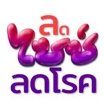 ซิลลิค ฟาร์มา เปิดตัวโครงการ “ลดไซซ์ ลดโรค” ในไทย