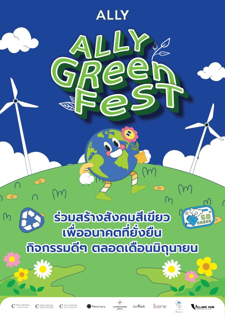ครั้งแรกกับการสร้างสังคมสีเขียว สู่อนาคตที่ยั่งยืนกับงาน ALLY GREEN FEST 2025