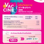 เมืองไทยประกันชีวิต ส่งความห่วงใย ให้คุณสุขภาพดี ผ่านแคมเปญ “Special Point วัคซีนป้องกันไข้หวัดใหญ่” พร้อมสร้าง Smile Moment ได้ทุกวัน แก่สมาชิกเมืองไทยสไมล์คลับ