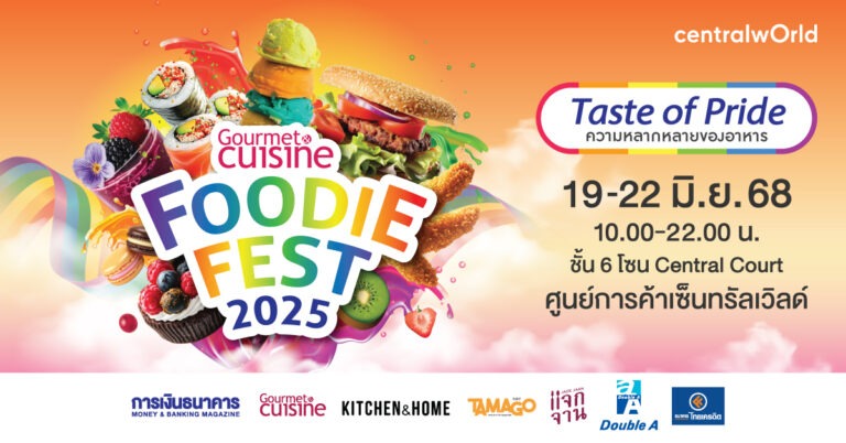 “Gourmet Foodie Fest 2025 : Taste of Pride” เทศกาลอาหารสุดคัลเลอร์ฟูล เสิร์ฟความอร่อยหลากสไตล์ ฉลอง Pride Month อย่างมีสีสัน