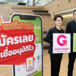 “กู๊ดมันนี่” จับมือ “บิ๊กซี” เดินหน้าความร่วมมือทางธุรกิจต่อเนื่อง ขยายโอกาสการเข้าถึงสินเชื่อในระบบสำหรับคนไทยทุกอาชีพ
