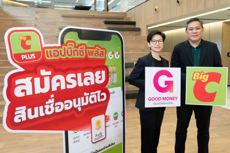 “กู๊ดมันนี่” จับมือ “บิ๊กซี” เดินหน้าความร่วมมือทางธุรกิจต่อเนื่อง ขยายโอกาสการเข้าถึงสินเชื่อในระบบสำหรับคนไทยทุกอาชีพ