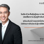 NOBLE ชำระคืนหุ้นกู้ครบ 2,184 ลบ. ปลดล็อกภาระหุ้นกู้สำหรับปีนี้ พร้อมเดินหน้ากลยุทธ์ครึ่งปีหลัง เปิดโครงการใหม่และรับรู้รายได้ต่อเนื่อง