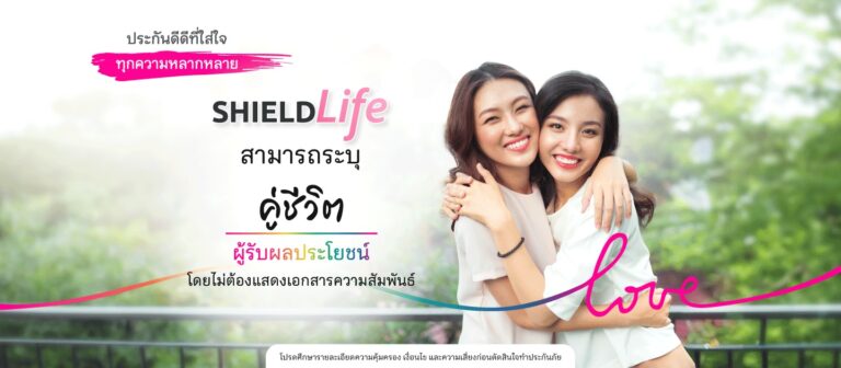 เมืองไทยประกันชีวิต ร่วมเฉลิมฉลอง Pride Month ส่งแคมเปญ “ห่วงใยกันมายาวนาน” ผ่านประกันดีดี ที่ใส่ใจทุกความหลากหลาย พร้อมระบุ “คู่ชีวิต” เป็น “ผู้รับประโยชน์” ได้ โดยไม่ต้องแสดงเอกสารความสัมพันธ์