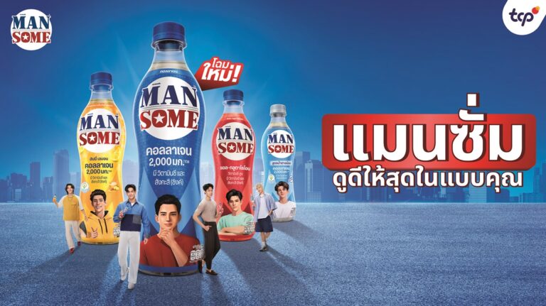 ‘แมนซั่ม’ พลิกโฉมครั้งใหญ่! เปิดตัวลุคใหม่ตอบรับไลฟ์สไตล์เจน Z ชูคอนเซ็ปต์ ‘ดูดีให้สุดในแบบคุณ’ ตอกย้ำความเป็นผู้นำตลาดฟังก์ชันนัลดริงก์