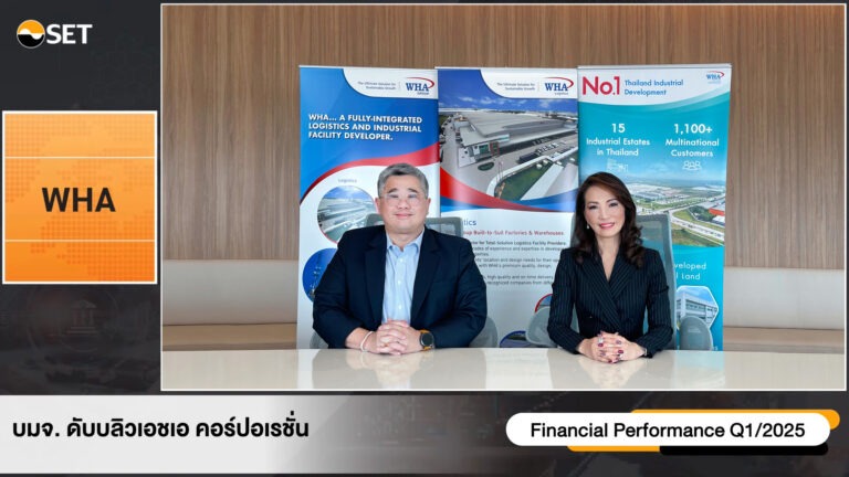 WHA Group พบนักลงทุน ย้ำปีนี้ยังรักษาผลการดำเนินงานที่ระดับ All Time High ต่อเนื่อง