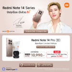 เสียวหมี่วางจำหน่าย Redmi Note 14 Pro 5G BamBam Limited Edition และ Redmi Note 14 สี Sand Gold อย่างเป็นทางการในประเทศไทย