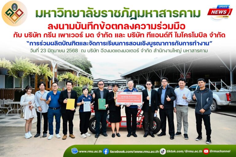 บริษัท อีฮงมดแดงมอเตอร์ จำกัด สำนักงานใหญ่ มหาสารคามมอบรถไฟฟ้าเพื่อการเรียนรู้และสนับสนุนและผลิตบัณฑิตให้มีคุณภาพออกสู่ตลาด