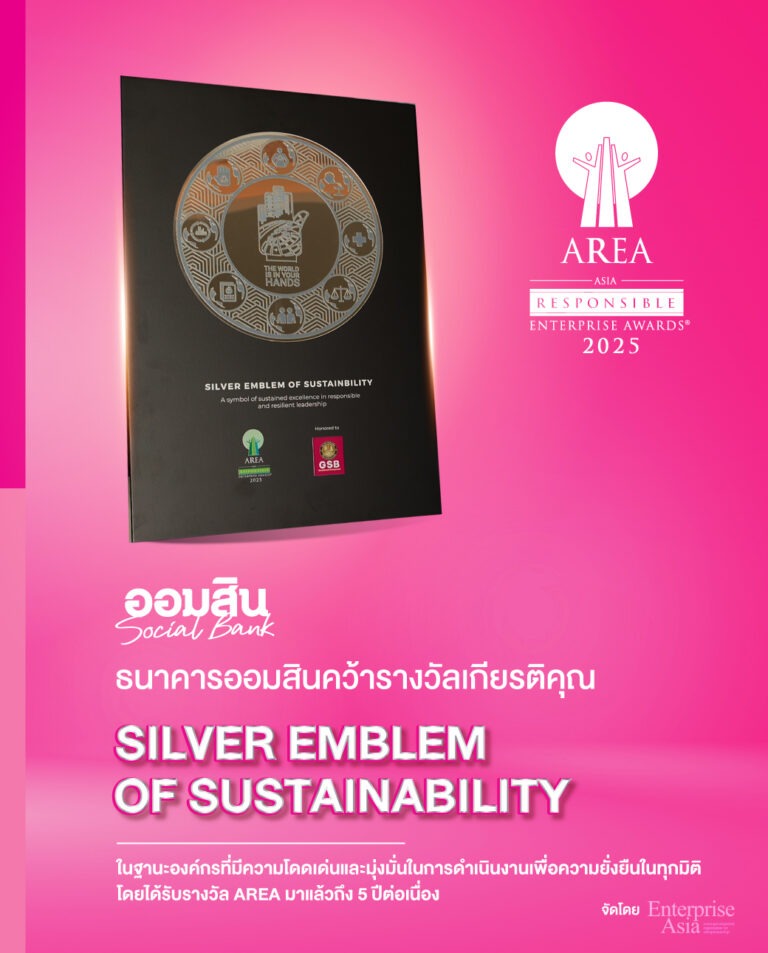 ออมสิน คว้า 2 รางวัลระดับเอเชีย AREA 2025 “Silver Emblem of Sustainability” และ “Social Empowerment” ตอกย้ำบทบาท Social Bank ผ่านนวัตกรรมความปลอดภัย MyMo Secure Plus