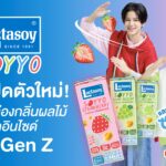 เปิดตัว “แลคตาซอย ซอยโย่” นมถั่วเหลืองสำหรับเด็ก พร้อมชวนเยาวชนเจน Alpha-Z ร่วมกิจกรรม “Fun Farm Camp”