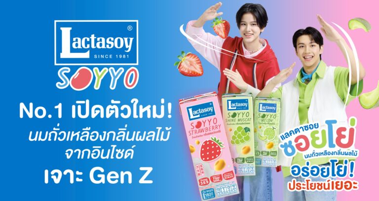 เปิดตัว “แลคตาซอย ซอยโย่” นมถั่วเหลืองสำหรับเด็ก พร้อมชวนเยาวชนเจน Alpha-Z ร่วมกิจกรรม “Fun Farm Camp”