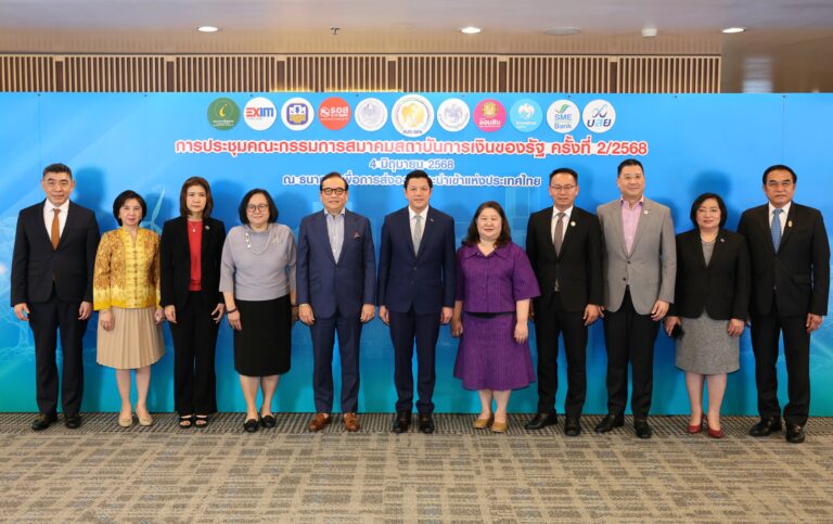 ประชุมสมาคมสถาบันการเงินของรัฐ ครั้งที่ 2/2568