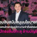 ออมสิน เผยผลสำเร็จช่วยคนไทยเข้าถึงสินเชื่อสถาบันการเงิน คาดถึงสิ้นปีตัวเลขทะลุ 1 ล้านราย พร้อมเดินหน้าช่วยลูกหนี้กว่า 920,000 บัญชี ขับเคลื่อนภารกิจช่วยเหลือสังคมตามข้อสั่งการรัฐบาล
